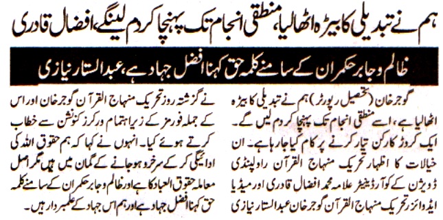 Minhaj-ul-Quran  Print Media CoverageDAILY PAKISTAN SHAMI GROUP